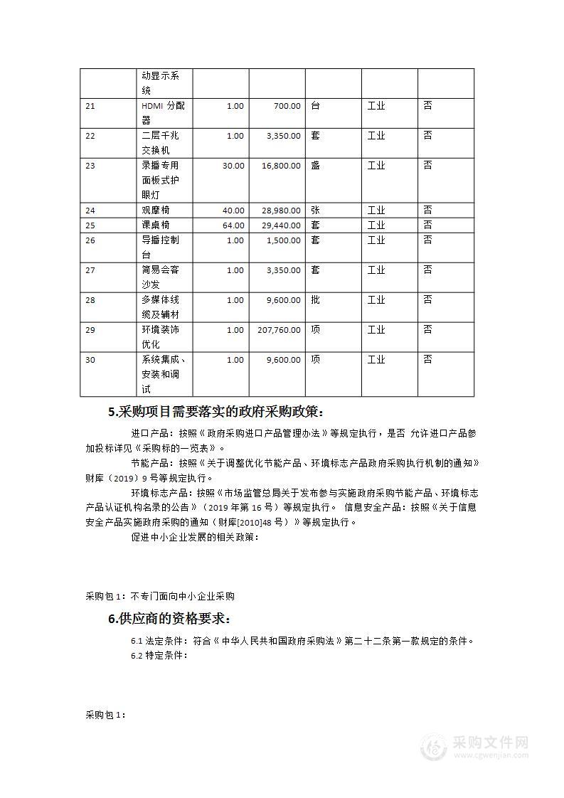 莆田第二十八中学录播室采购项目