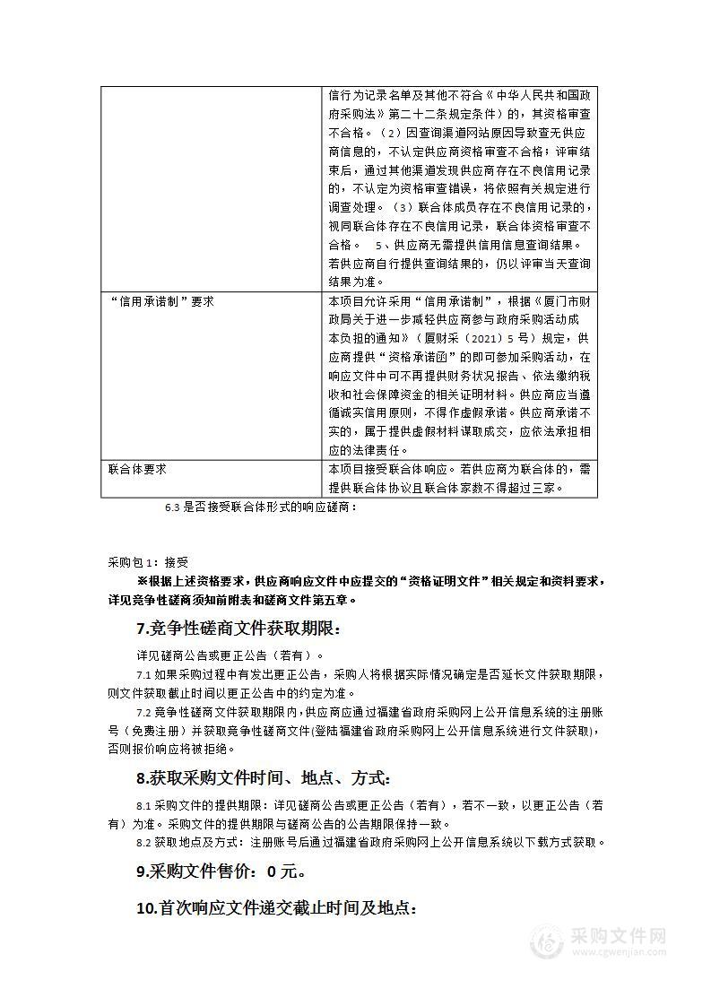 厦门市生态环境分区管控与国土空间总体规划衔接试点项目