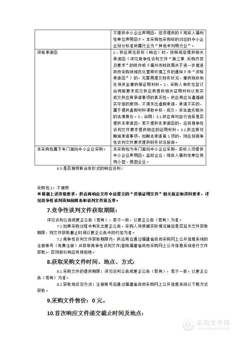 福清市红十字会群众性应急救护公益培训服务项目