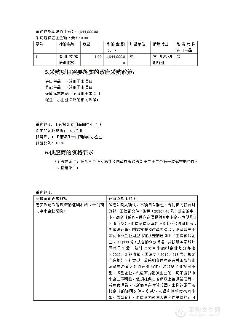 福清市红十字会群众性应急救护公益培训服务项目