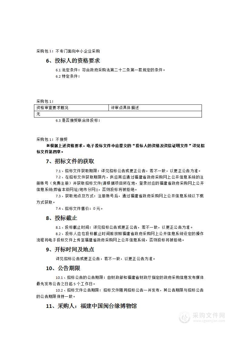 福建中国闽台缘博物馆安防系统改造提升工程