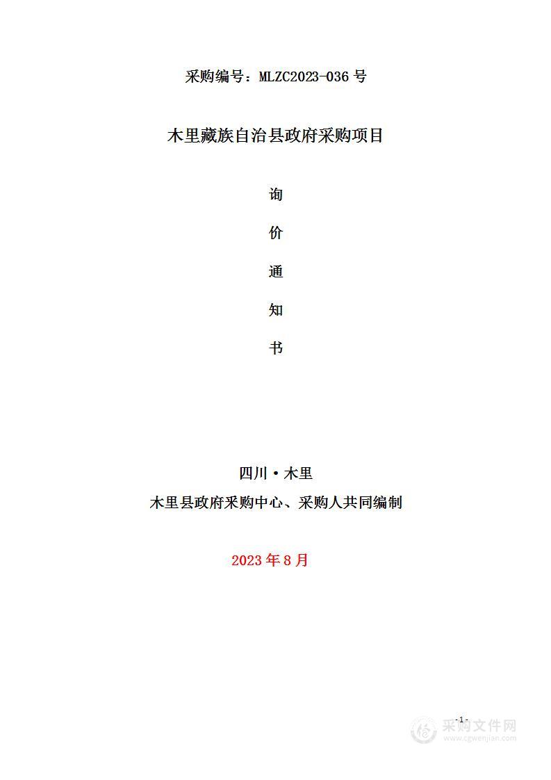 木里县公路养护事业发展中心高速彩色数码多功能一体机采购项目