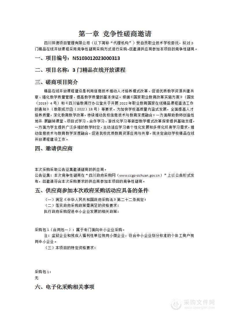 自贡职业技术学校3门精品在线开放课程