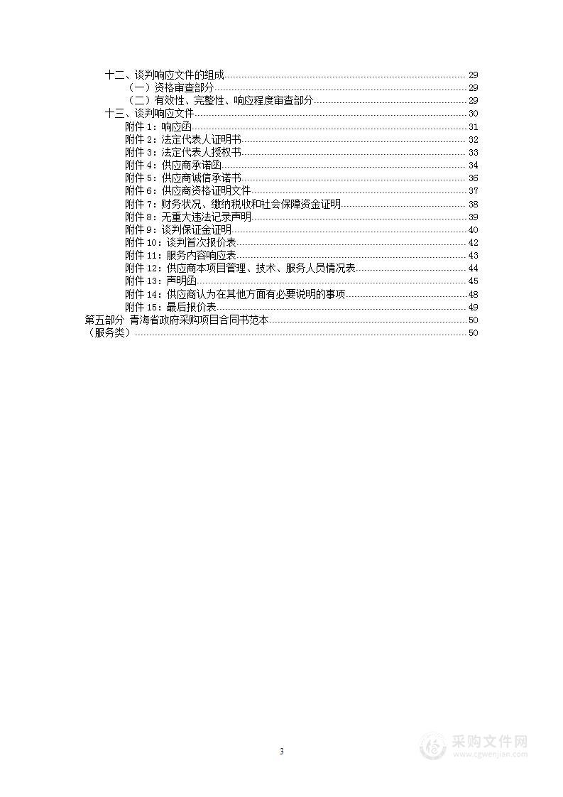 玉树州特殊困难老年人家庭适老化改造项目