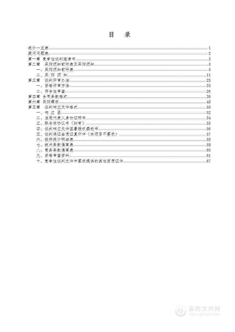 拉萨市城关区2023年小学运动会购买服务采购项目