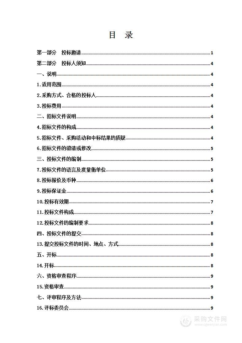 共和县2023年中央财政林业改革发展资金草原有害生物项目