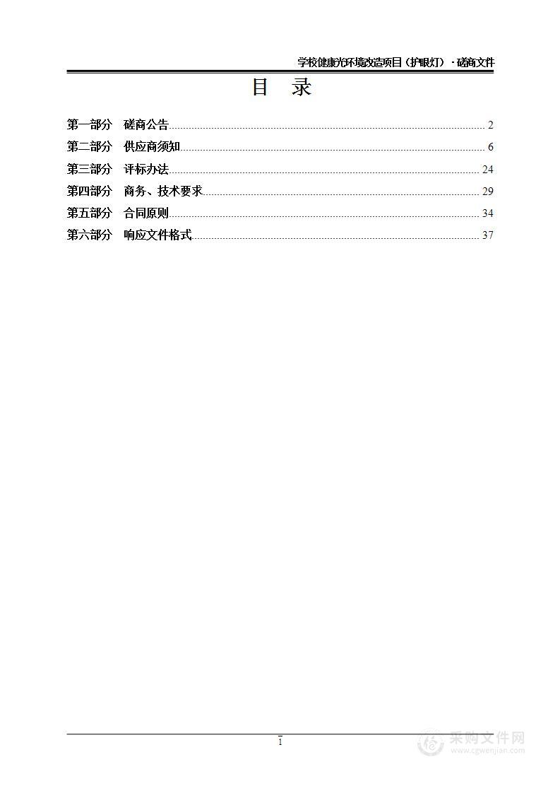 学校健康光环境改造项目（护眼灯）