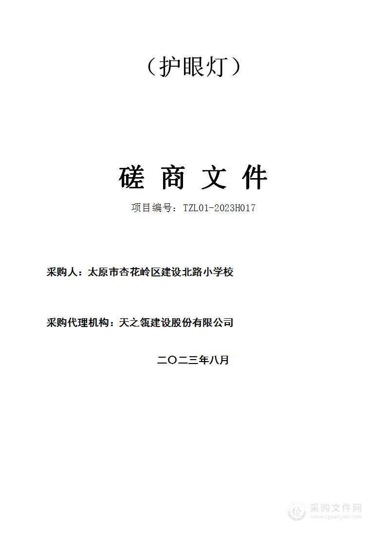 学校健康光环境改造项目（护眼灯）