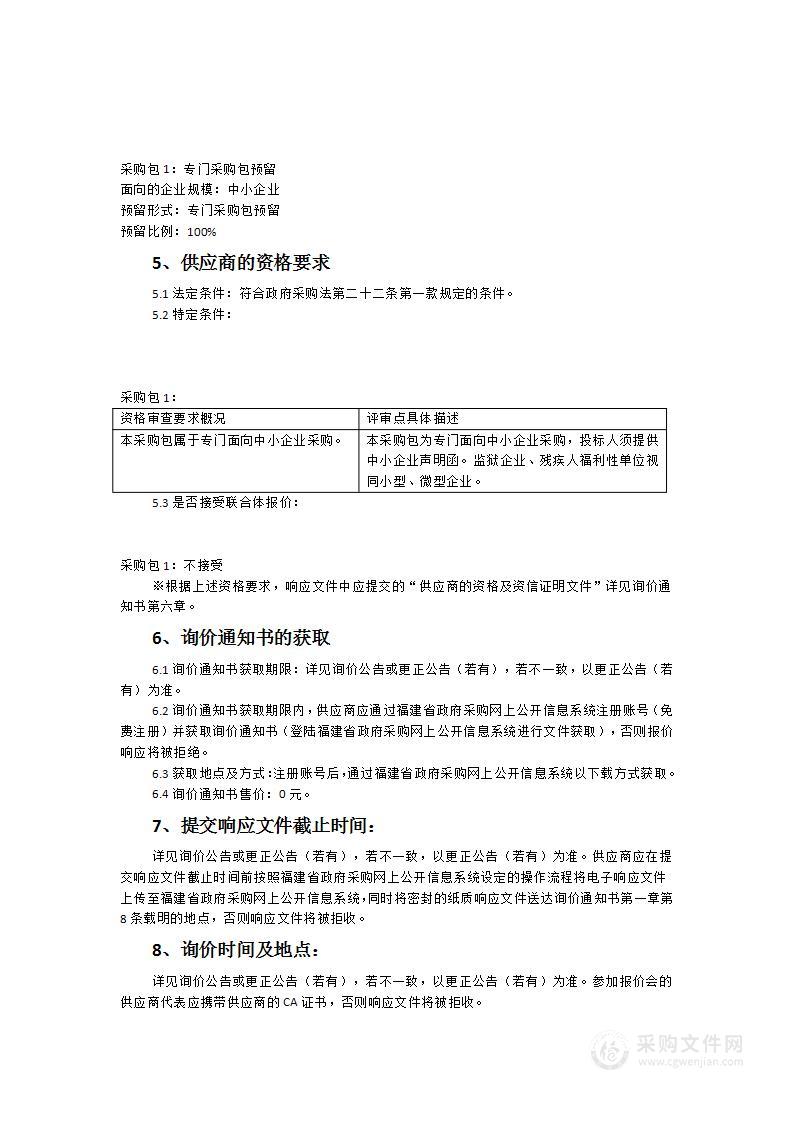 上杭县应急管理局2023应急救援物资采购项目