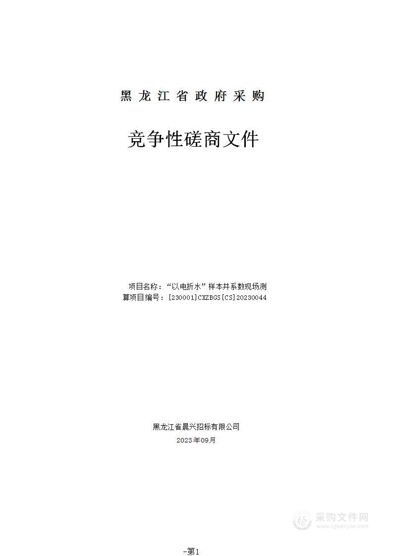 “以电折水”样本井系数现场测算