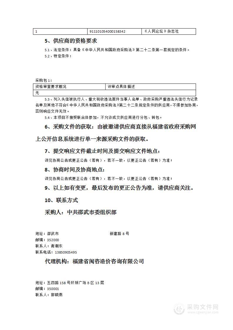 党建引领邵武高质量发展的“生动实践”暨“邵武是个好地方”课题智库服务项目