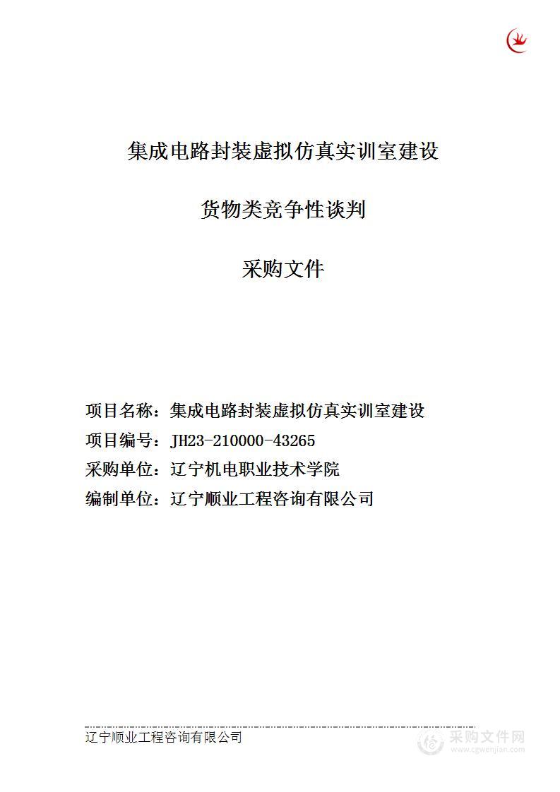 集成电路封装虚拟仿真实训室建设