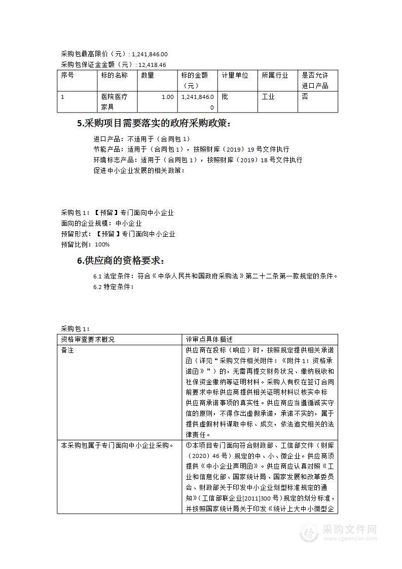 龙岩市新罗区中医院医疗家具货物类采购项目