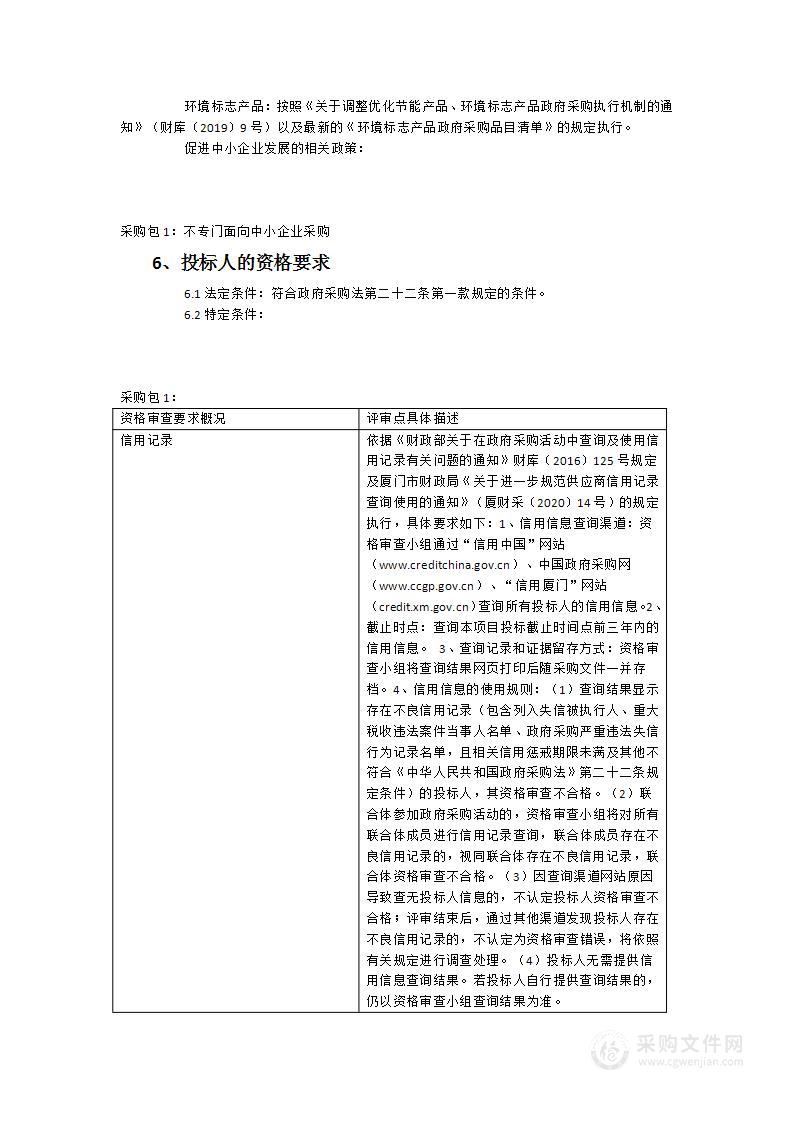 厦门市中小学综合实践基地二期信息化建设项目（一期）