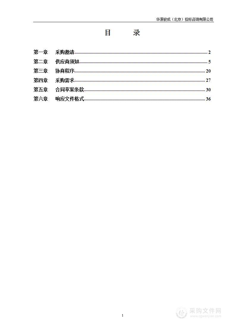 中关村企业家顾问委员会工作