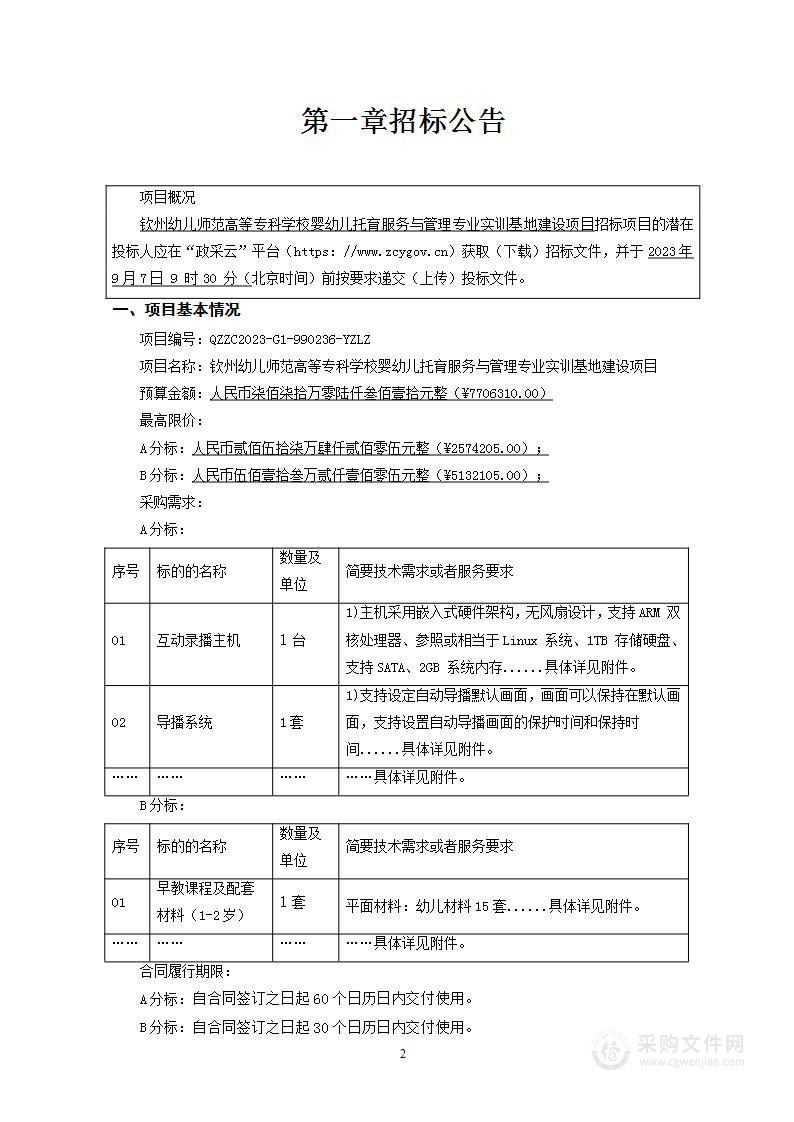 钦州幼儿师范高等专科学校婴幼儿托育服务与管理专业实训基地建设项目