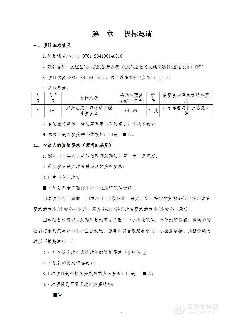 友谊医院顺义院区开办费-顺义院区信息化建设项目(基础设施)（四）