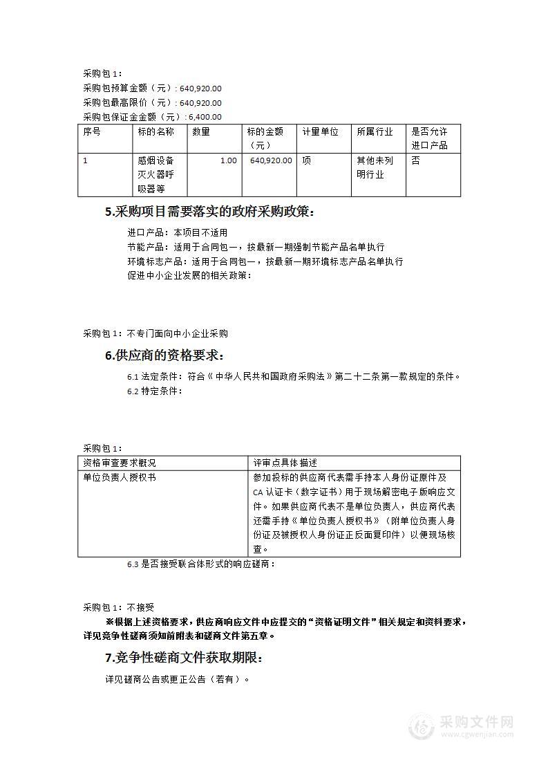 泰宁县低收入群体居住场所消防安全改造“4个1”项目