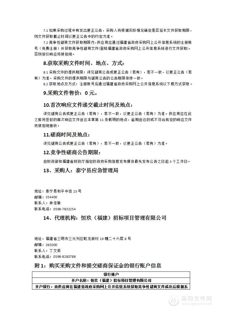 泰宁县低收入群体居住场所消防安全改造“4个1”项目