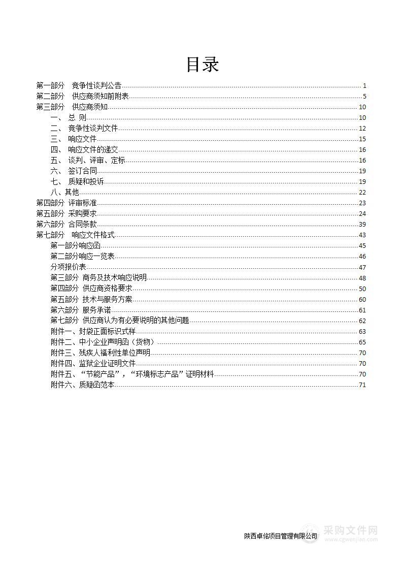 西安市新城区人民法院[153]法庭扩音、舞台幕布系统采购项目