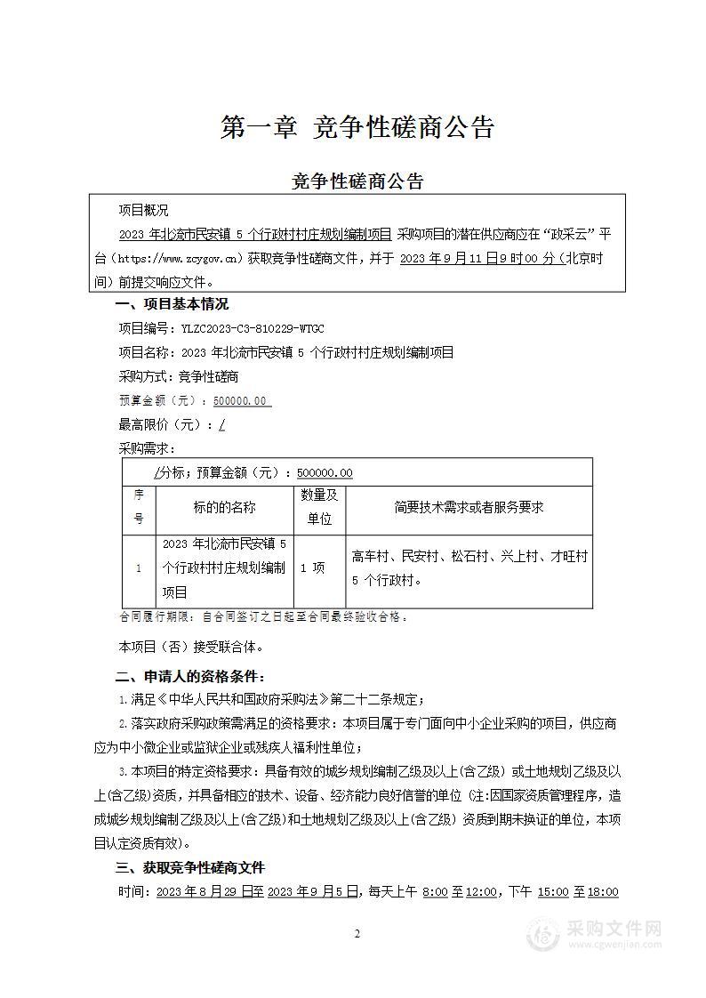 2023年北流市北流镇12个行政村村庄规划编制项目