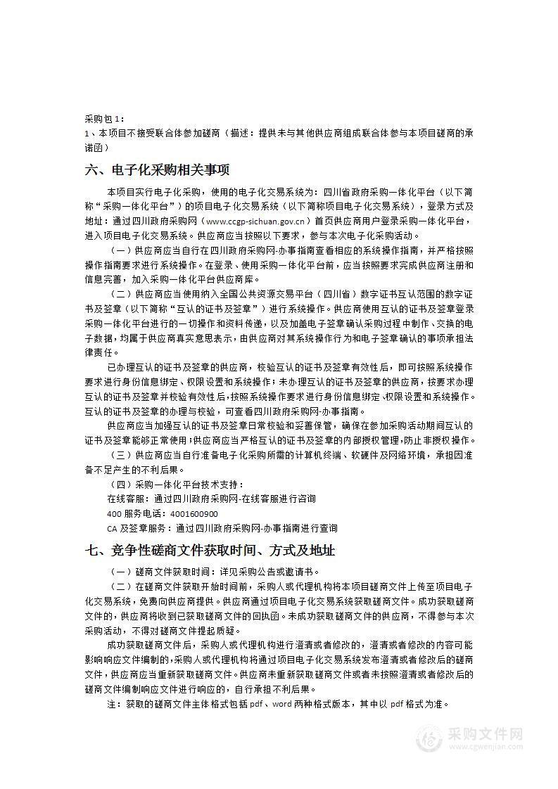 天全县人民法院互联网数智法庭及执行谈话系统建设项目