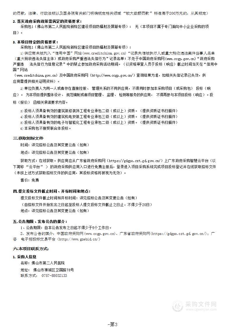 佛山市第二人民医院新院区建设项目防辐射及屏蔽专项