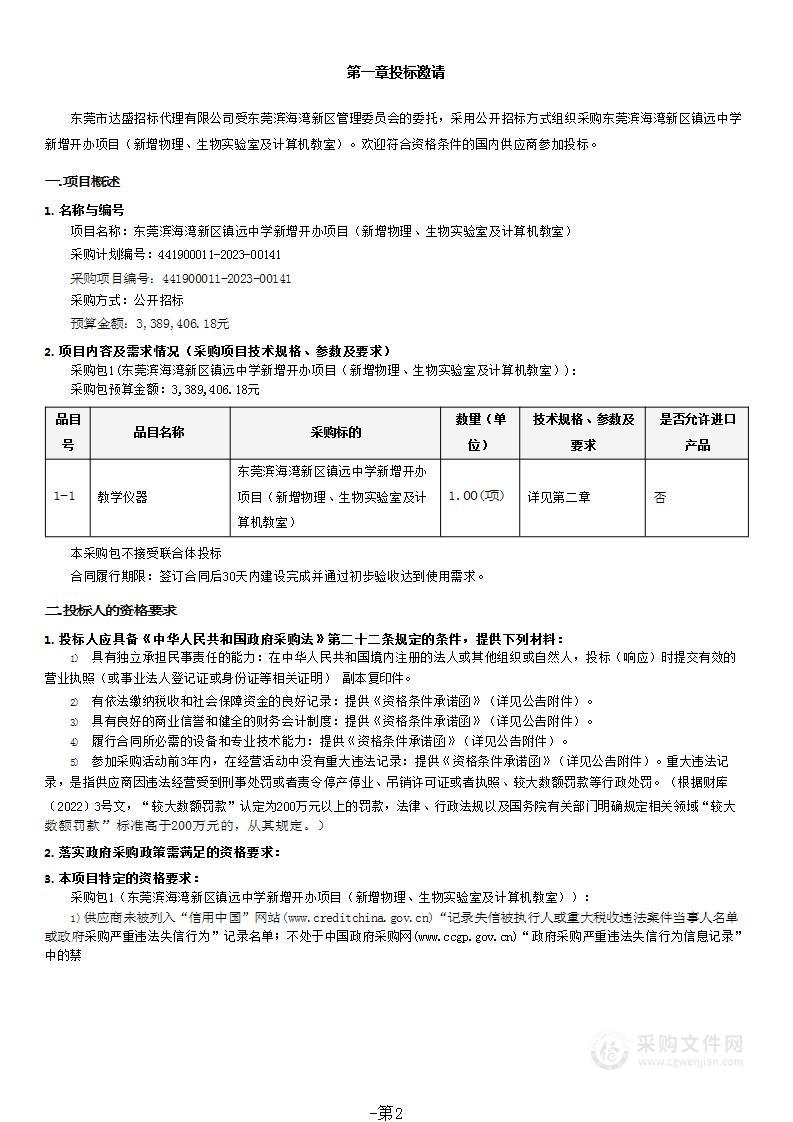 东莞滨海湾新区镇远中学新增开办项目（新增物理、生物实验室及计算机教室）