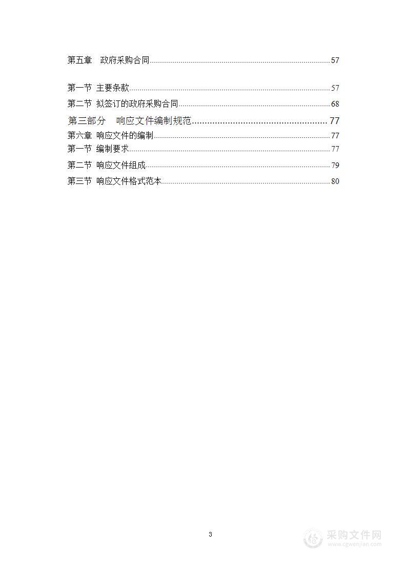 贵州省地质博物馆无脊椎藏品库房保管设备采购项目