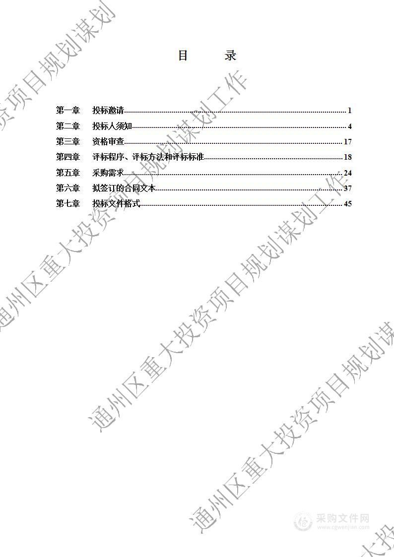 通州区重大投资项目规划谋划工作