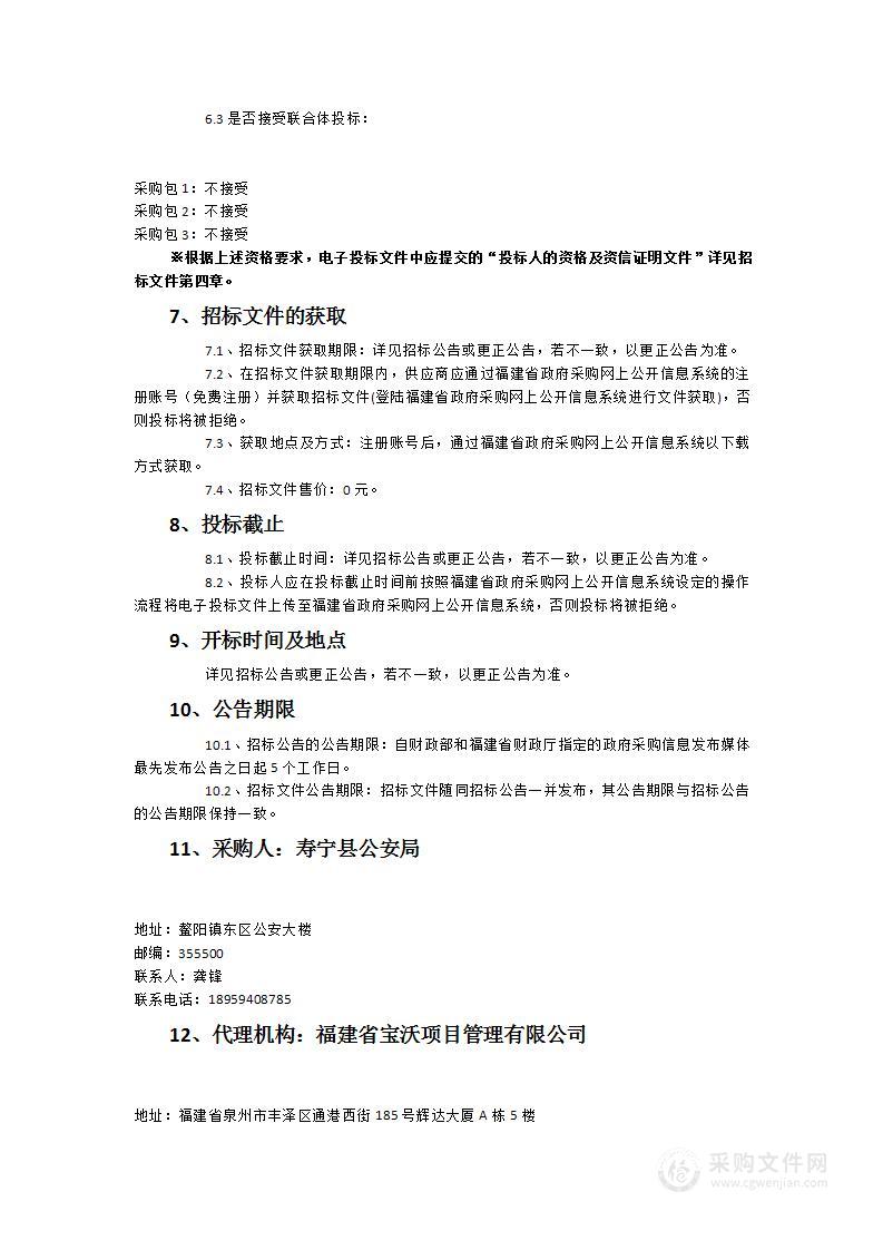 寿宁县智慧交通升级改造项目