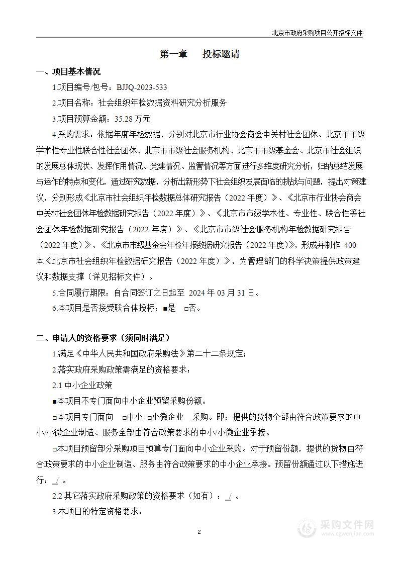 社会组织年检数据资料研究分析服务