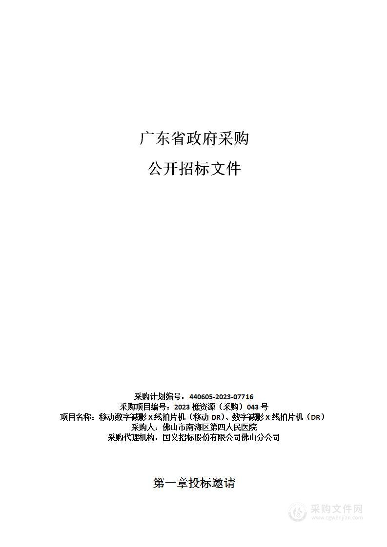 移动数字减影X线拍片机（移动DR）、数字减影X线拍片机（DR）