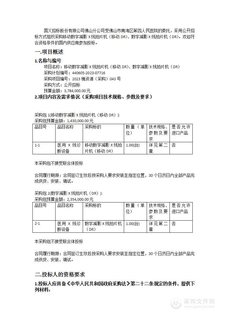 移动数字减影X线拍片机（移动DR）、数字减影X线拍片机（DR）