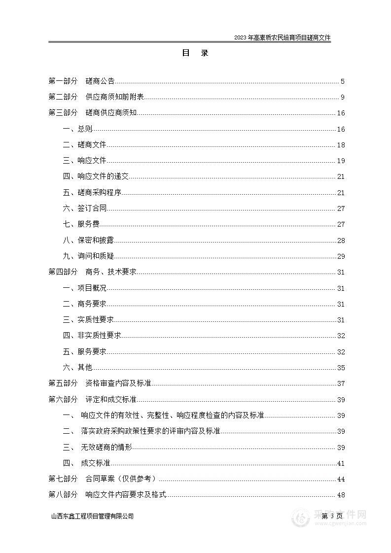 2023年高素质农民培育项目