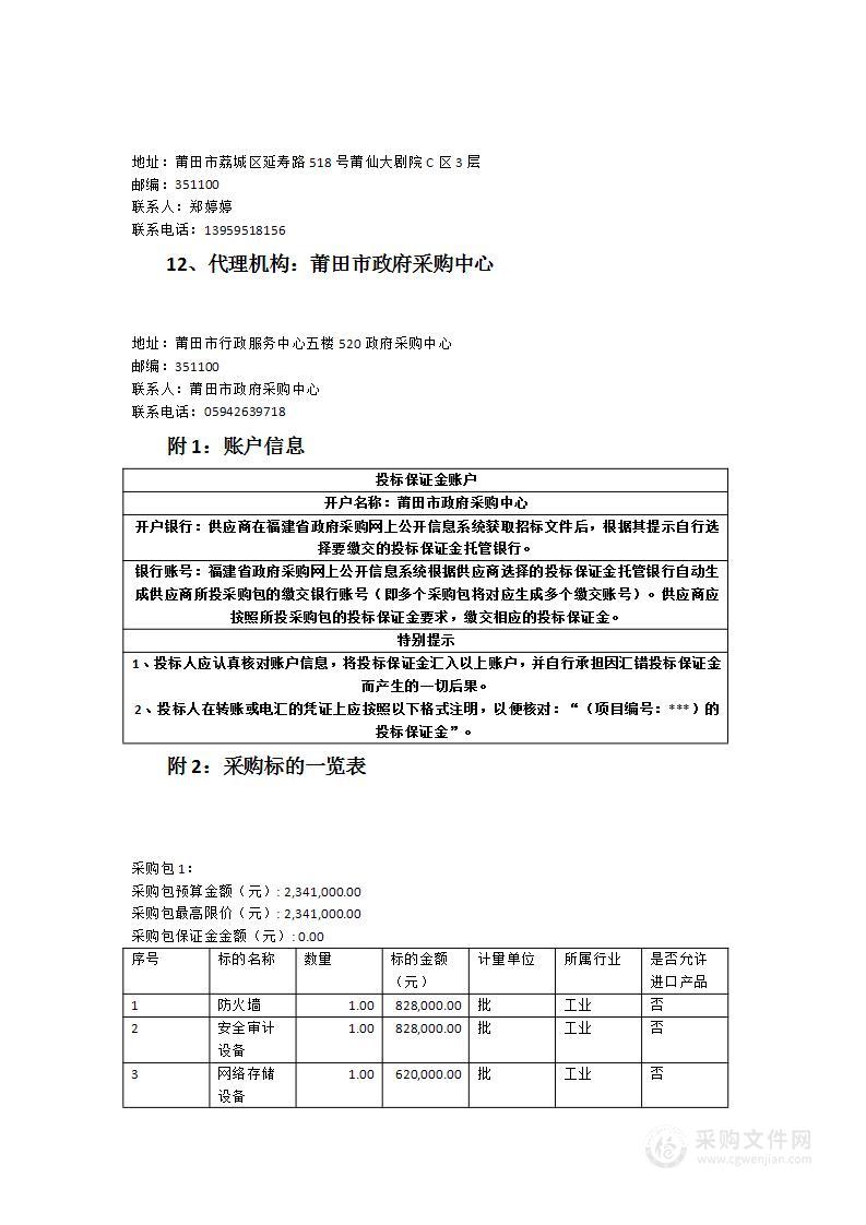 医疗服务与保障能力提升网络安全设备