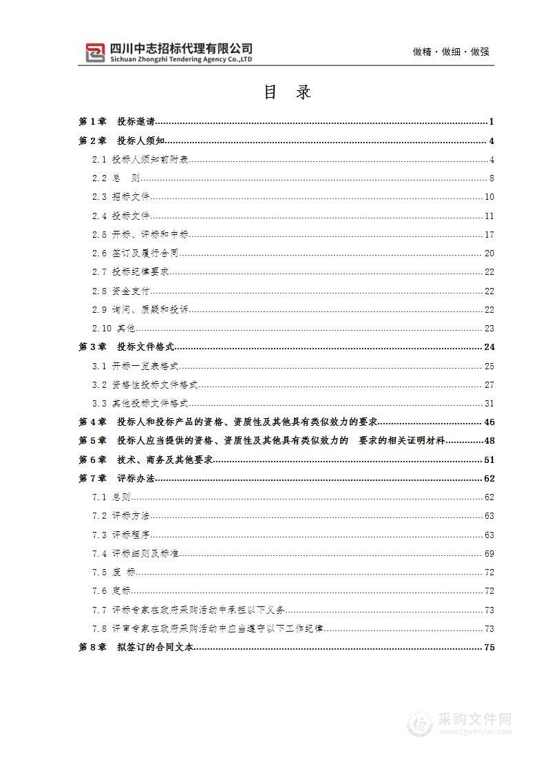 四川省人民医院牙科综合治疗机等一批医疗设备采购项目