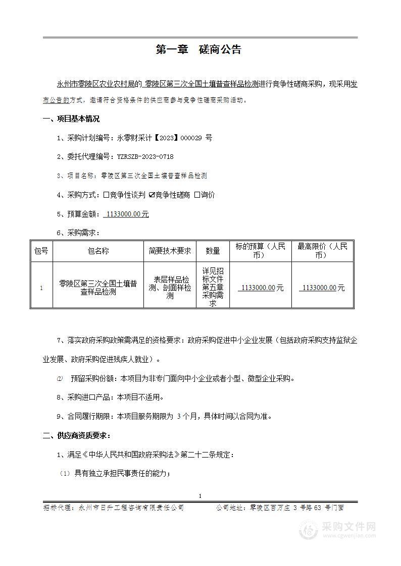 零陵区第三次全国土壤普查样品检测