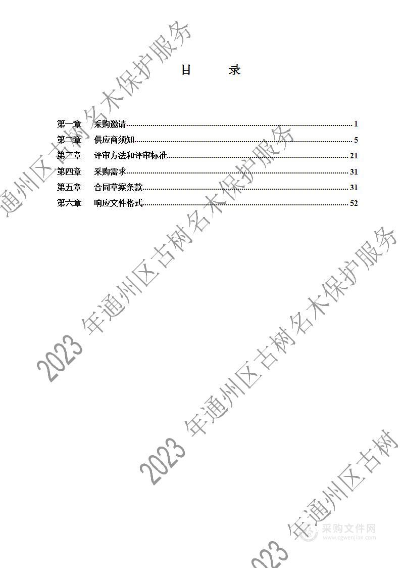 2023年通州区古树名木保护服务