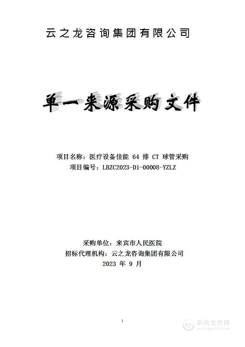 医疗设备佳能64排CT球管采购