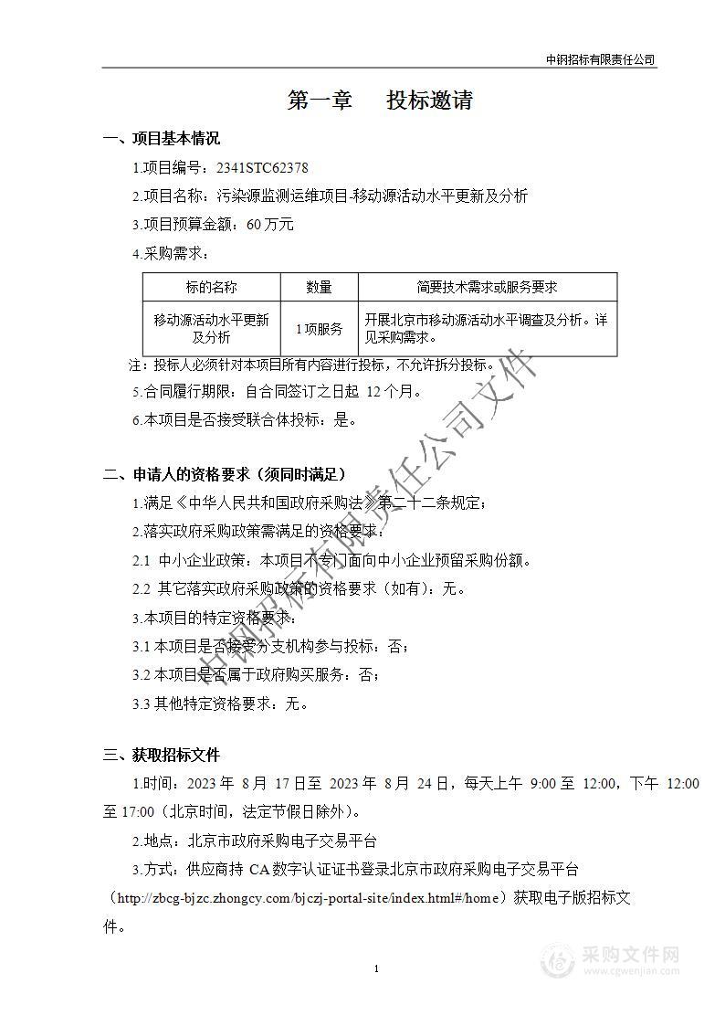 污染源监测运维项目-移动源活动水平更新及分析