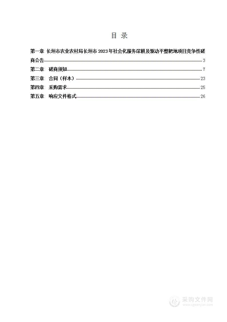 长垣市农业农村局长垣市2023年社会化服务深耕及驱动平整耙地项目