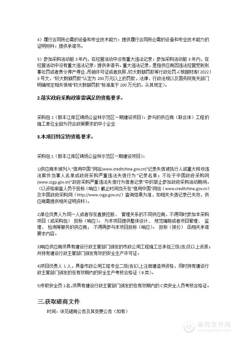 新丰江库区锡场公益林示范区一期建设项目