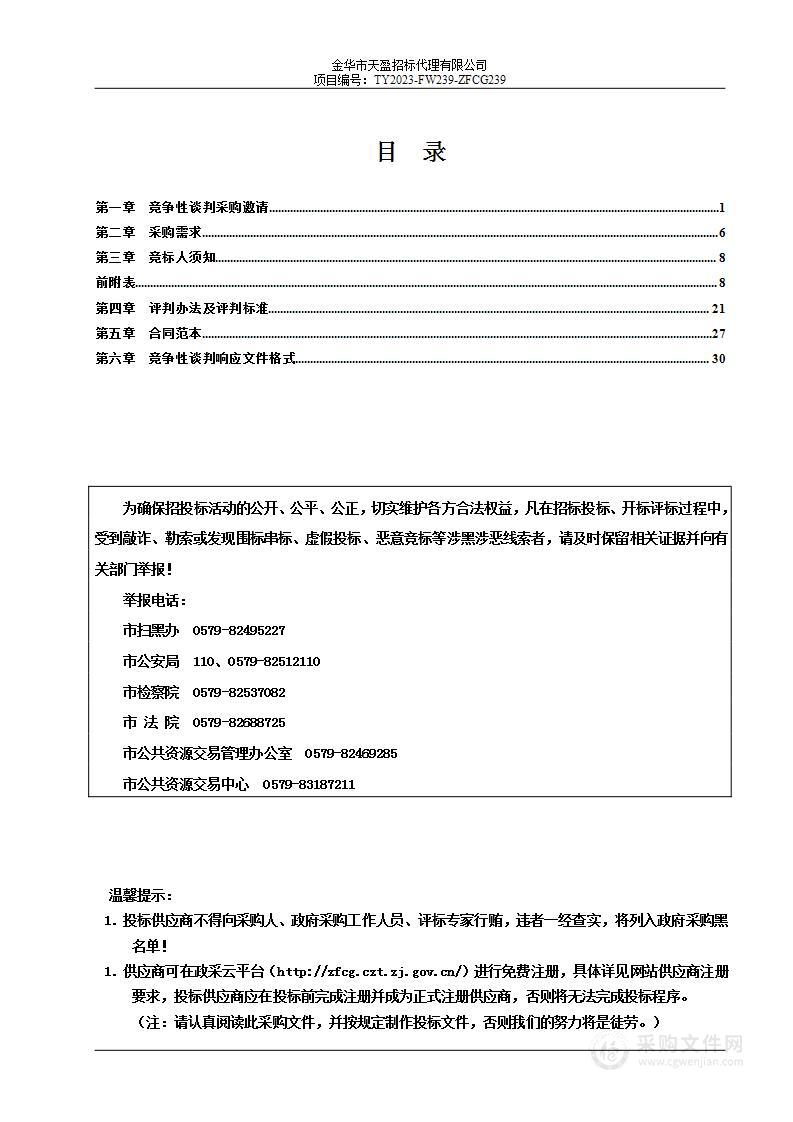 亚运会火炬传递金华站开发区段重要互动节点文化展演展示活动项目