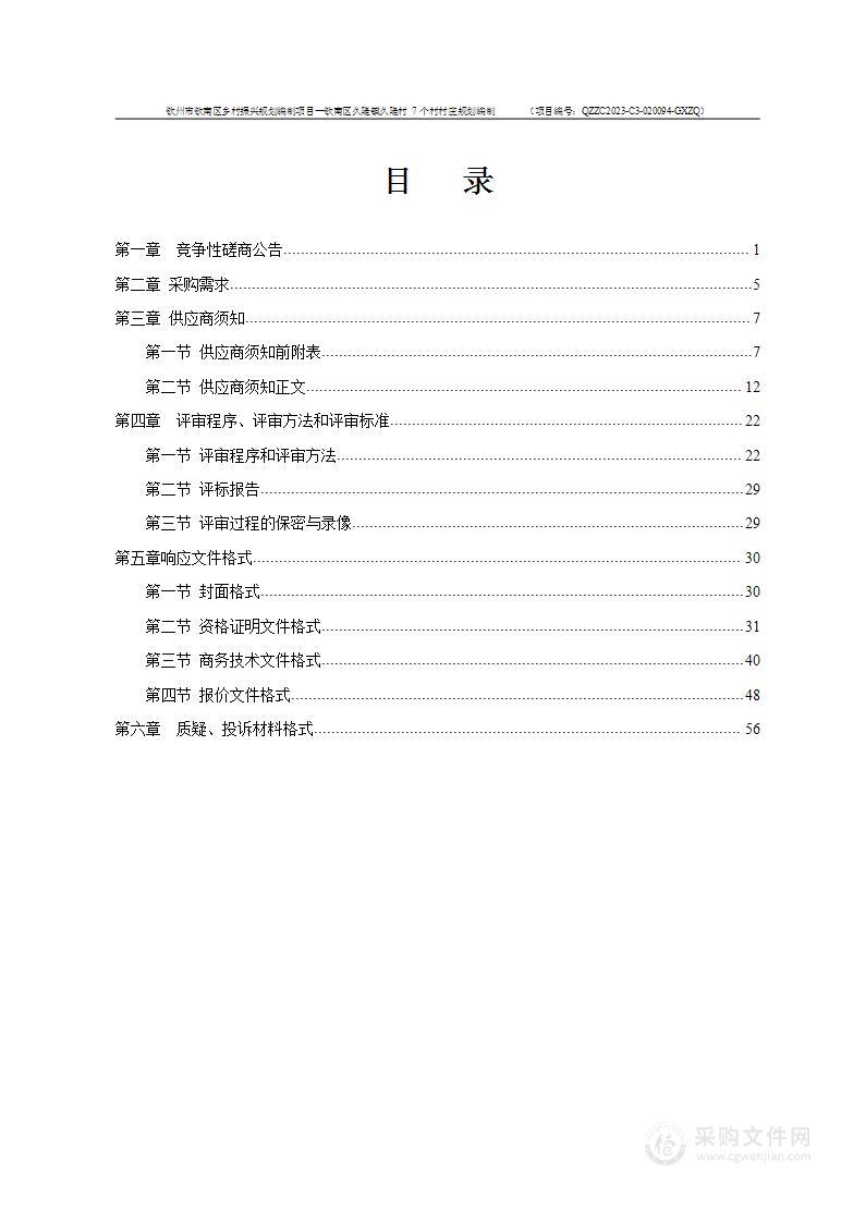 钦州市钦南区乡村振兴规划编制项目—钦南区久隆镇久隆村7个村村庄规划编制