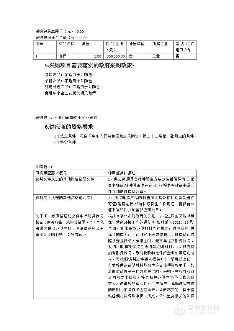 福州市聋哑学校电梯采购项目