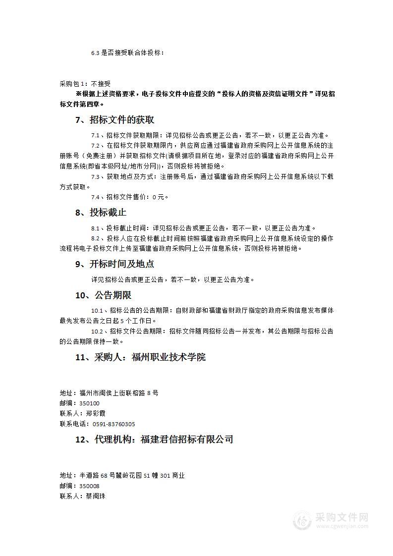 福州职业技术学院智慧学工平台采购项目