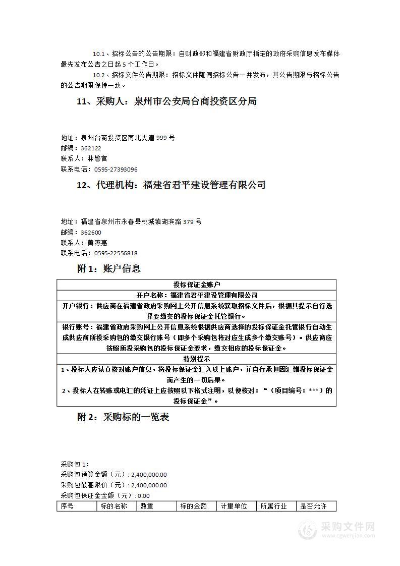 全区公安派出所历史户籍档案数字化建设项目