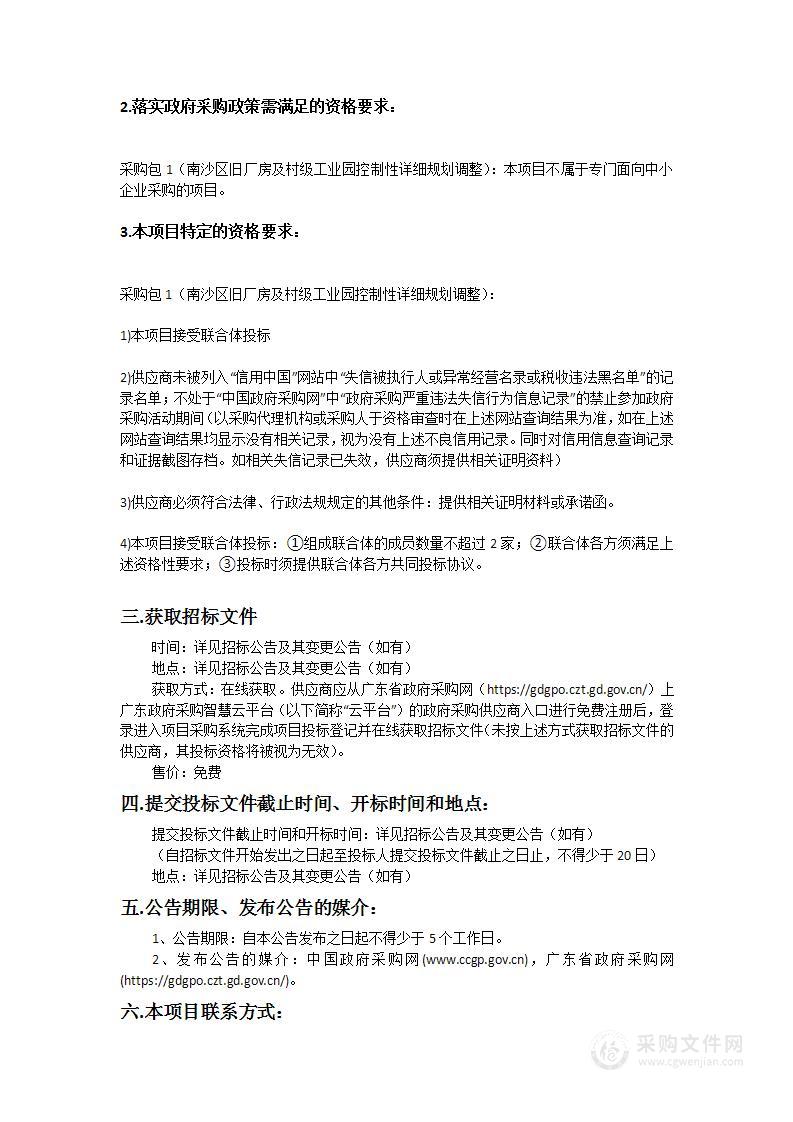 南沙区旧厂房及村级工业园控制性详细规划调整