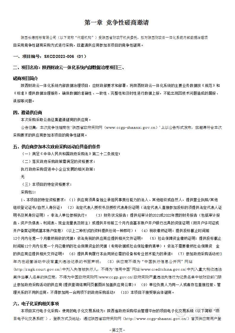 陕西财政云一体化系统内部数据治理项目